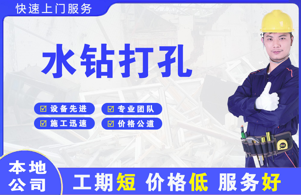 南圣水钻打孔