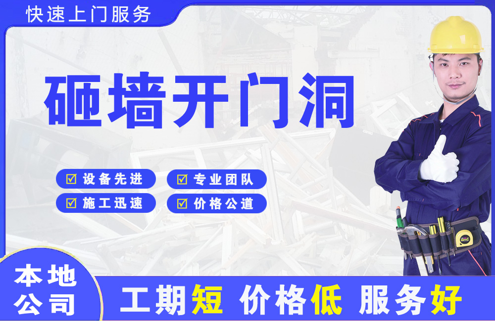 南圣砸墙开门洞